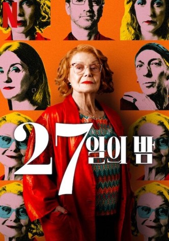 27일의 밤