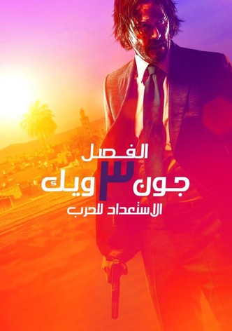 جون ويك: الفصل 3 - الاستعداد للحرب