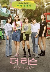 더 리슨 - 바람이 분다