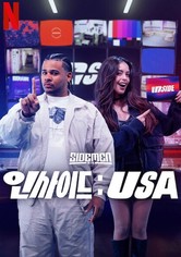 인사이드: USA - 시즌 1