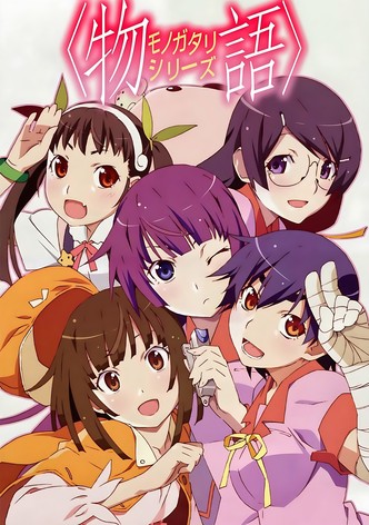 〈物語〉シリーズ