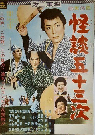 Ghost of the 53 Stations