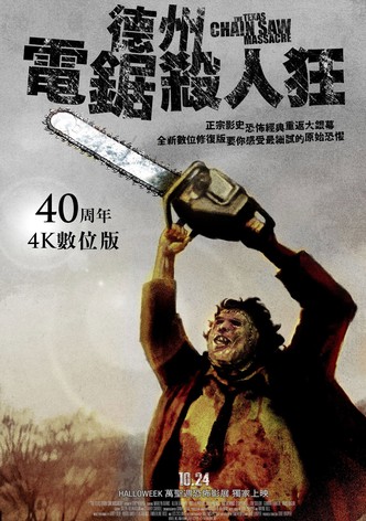 德州电锯杀人狂