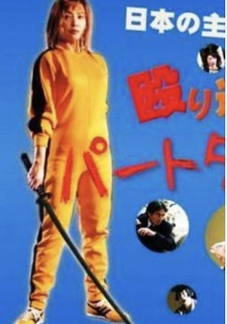 Paato-taimu tantei 2