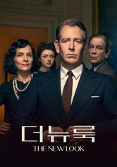 '더 뉴 룩' - The New Look