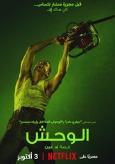 الوحش: قصة إد غين