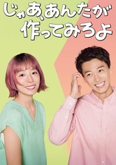 Then You Try Making It!