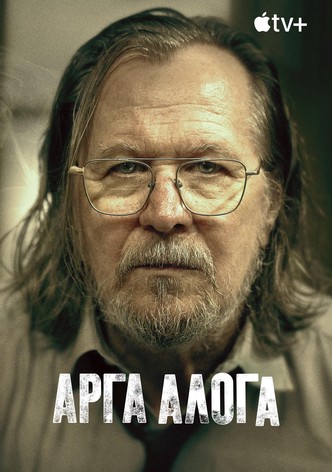 Αργά Άλογα