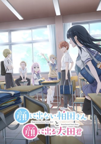 顔に出ない柏田さんと顔に出る太田君