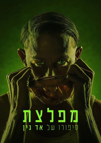 מפלצת: סיפורו של אד גין