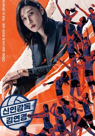 신인감독 김연경