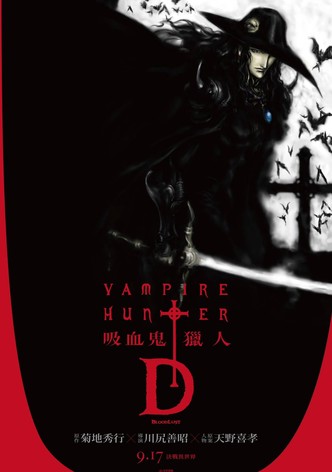 吸血鬼猎人D：妖杀行