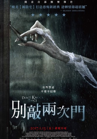 别敲两次门