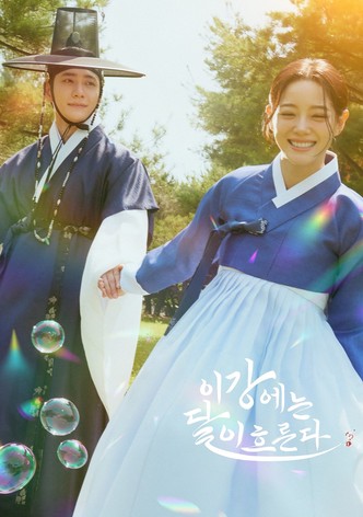 이강에는 달이 흐른다