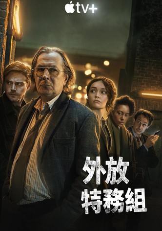 翻盤特工隊 - 季 1