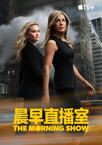晨間直播秀 - 季 4