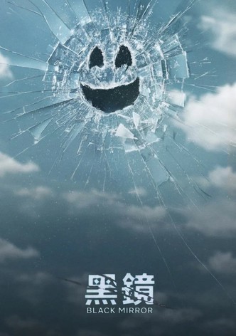 黑鏡