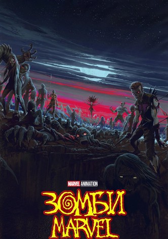 Зомби Marvel
