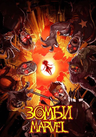 Зомби Marvel