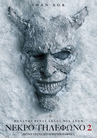 Νεκρό Τηλέφωνο 2