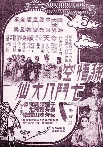 Monkey Saint Versus Eight Fairies