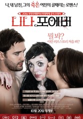 니나 포에버