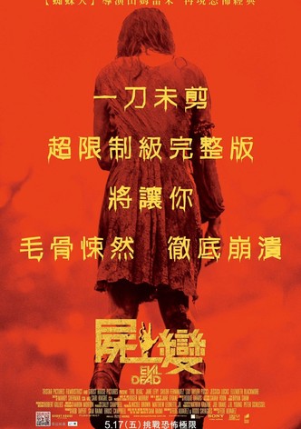 鬼玩人