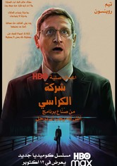 شركة الكراسي