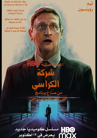 شركة الكراسي