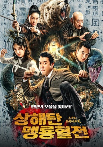 Shanghai Bund: Fierce Dragon Breaks Golden Gate