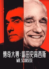 斯科塞斯先生