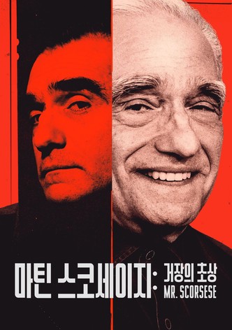 '마틴 스코세이지: 거장의 초상' - Mr. Scorsese