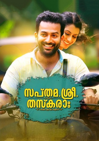 Sapthamashree Thaskaraha