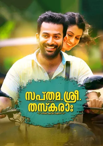 Sapthamashree Thaskaraha poster