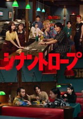 Synanthrope - Season 1