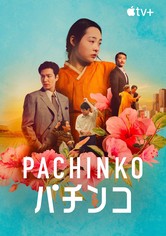 Pachinko パチンコ - シーズン 2