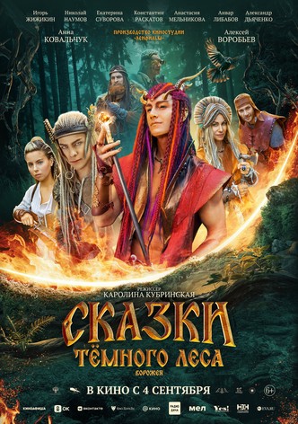 Skazki tyomnogo lesa. Vorozheya