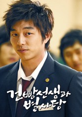 건빵선생과 별사탕 - 시즌 1