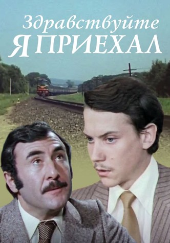 Hello, I've Arrived!