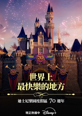 世界上最快乐的地方：迪士尼乐园70周年