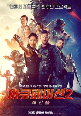 아큐페이션 2: 레인폴