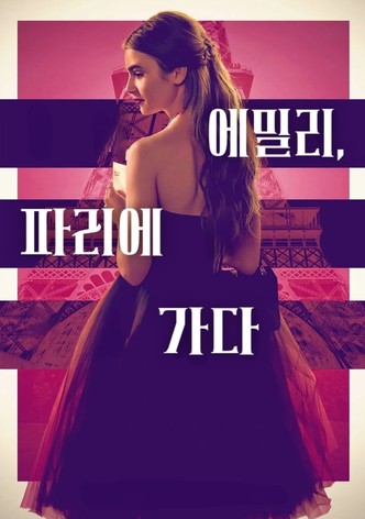 에밀리, 파리에 가다