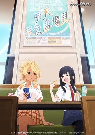 明天，美食广场见。