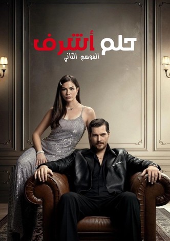 حلم أشرف
