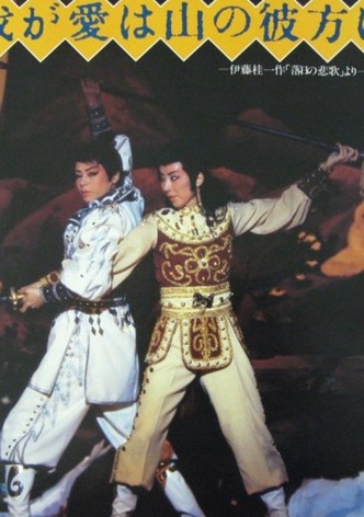 My Love Lies Over the Mountains