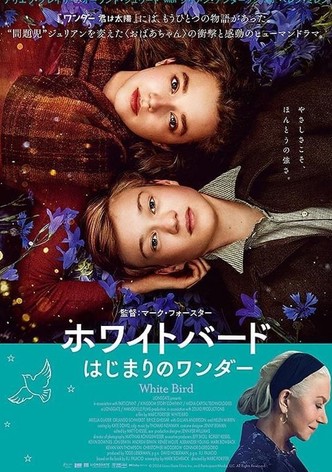 ホワイトバード　はじまりのワンダー