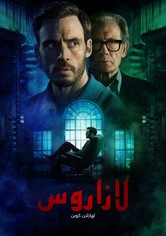 لازاروس لـهارلان كوبن