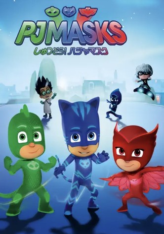 しゅつどう! パジャマスク