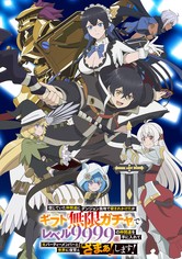 信じていた仲間達にダンジョン奥地で殺されかけたがギフト『無限ガチャ』でレベル9999の仲間達を手に入れて元パーティーメンバーと世界に復讐&『ざまぁ!』します!