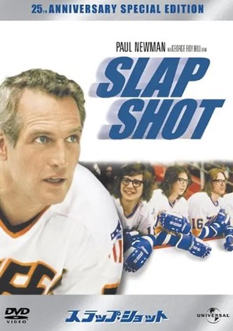 スラップ・ショット